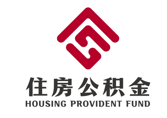 和舍镇住房公积金代提